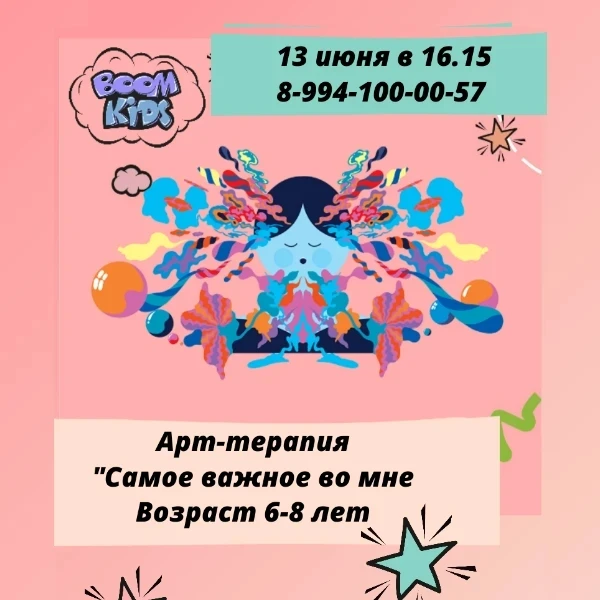 Приглашаем ребят от 6 до 8 лет на новую арт-терапевтическую встречу " Самое важное во мне " 😊

Заня