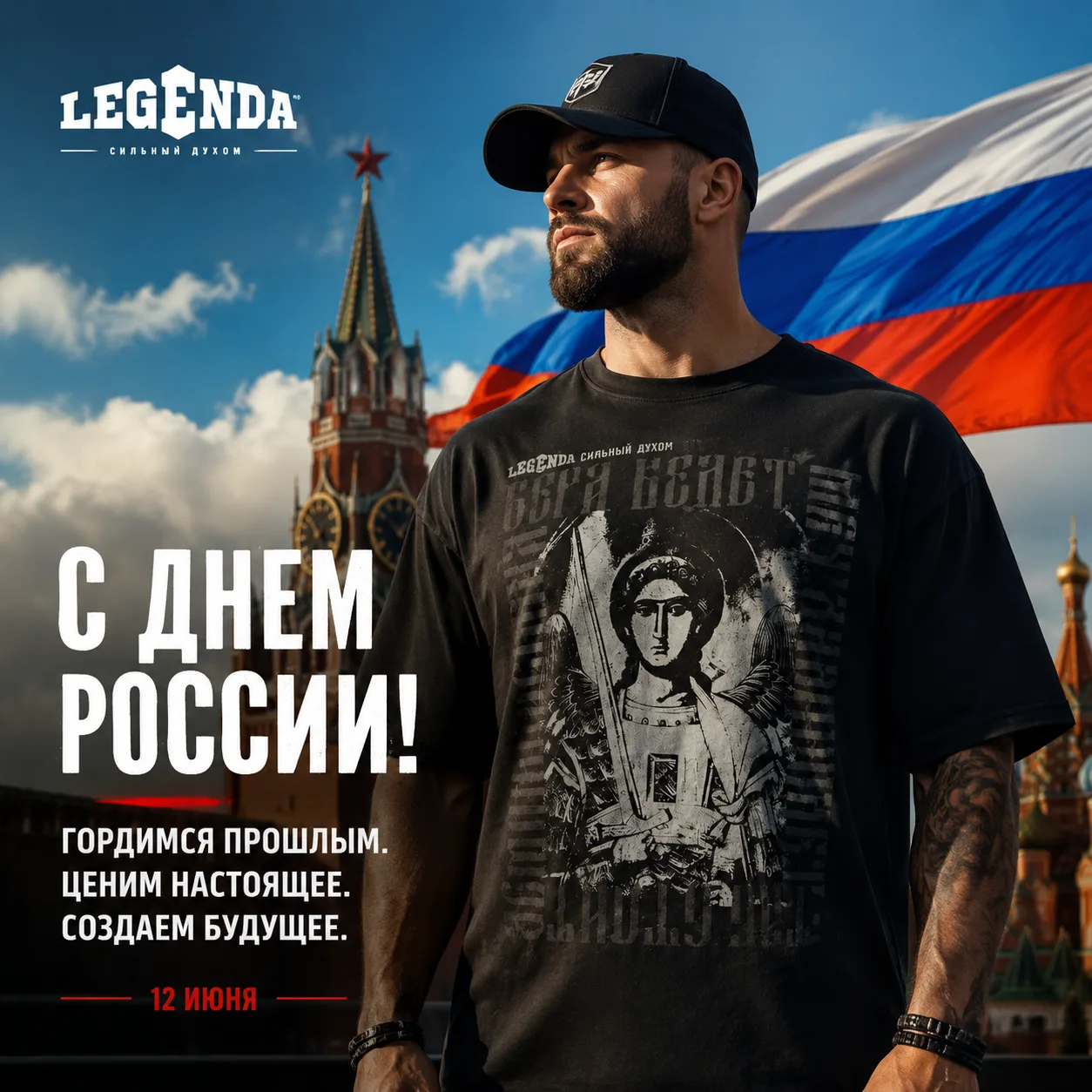 Россия — в каждом из нас. 🇷🇺
Мы храним традиции, ценим настоящее и создаём своё будущее своими рук