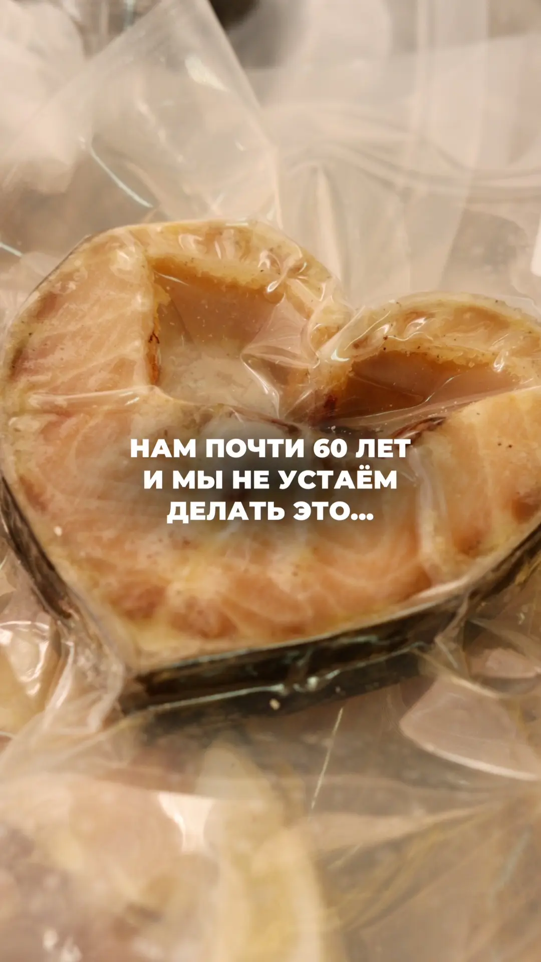 Нам почти 60 лет, но мы никогда не устанем делать это… читать ваши отзывы 🧡

Спасибо за каждое добр