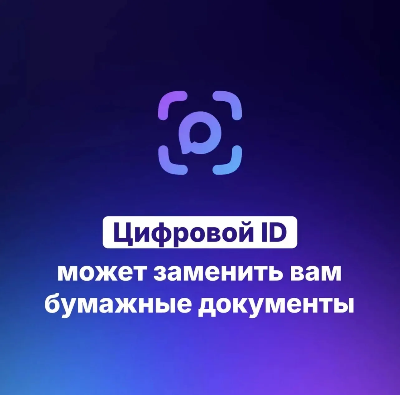 Жители Камчатки могут создать Цифровой ID в мессенджере MAX

Цифровой ID в МАХ — это аналог бумажных