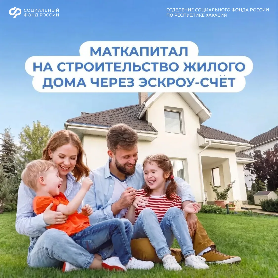 Жилищные условия в Хакасии с помощью средств материнского капитала в текущем году улучшили 997 семей