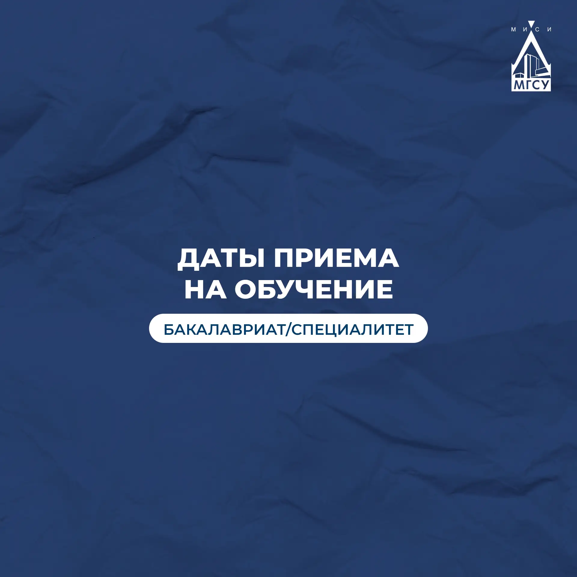 ⬆️Ключевые даты приема

Лови ключевые даты приема на обучение по программам бакалавриата/специалитет
