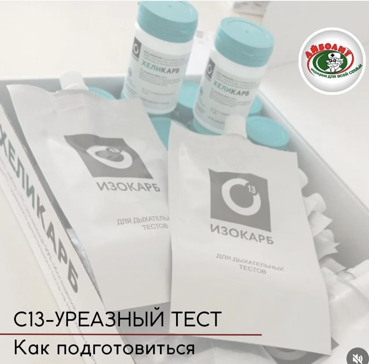 С инфекцией хеликобактер пилори (Helicobacter pylori) связано около 95% случаев язвы желудка и двена
