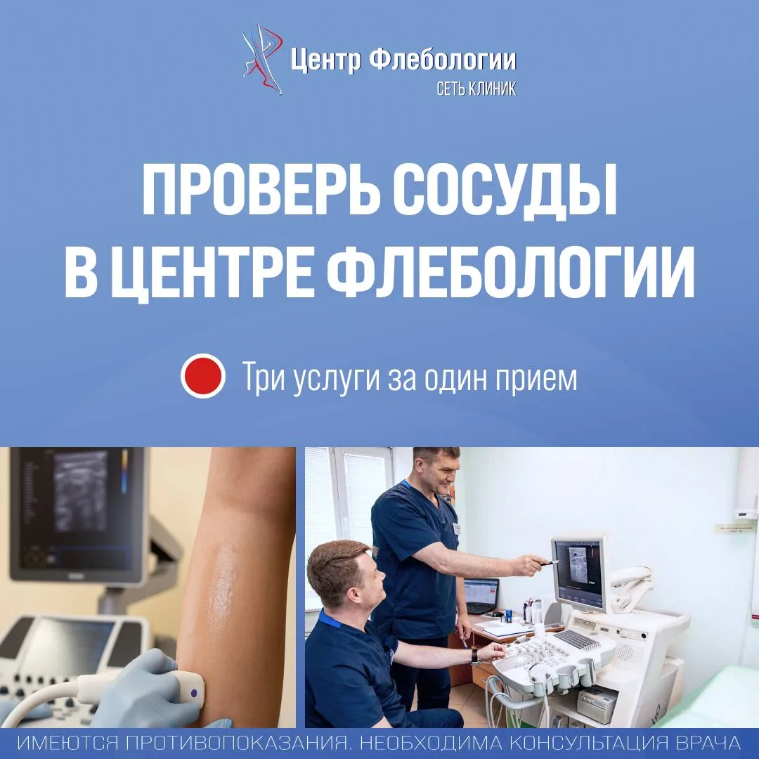 ⁉️Не знаете что проверить - вены или артерии? 

В Центре Флебологии Уссурийск ведут приемы сосудисты