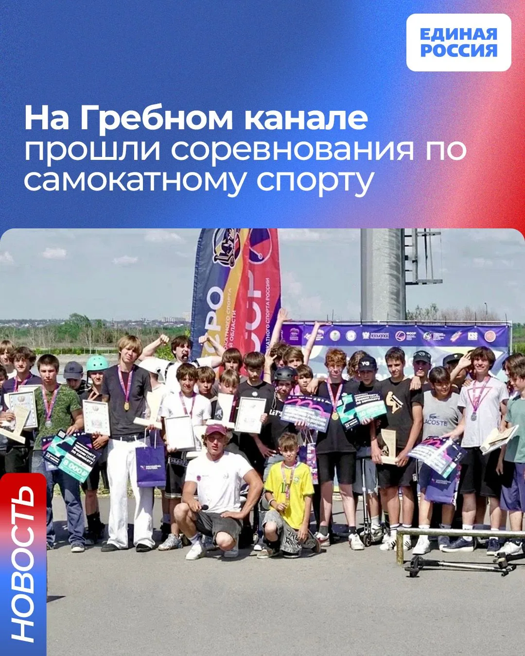 🛴 В Ростове прошел турнир по самокатному спорту

В скейтпарке на Гребном канале определили сильнейш