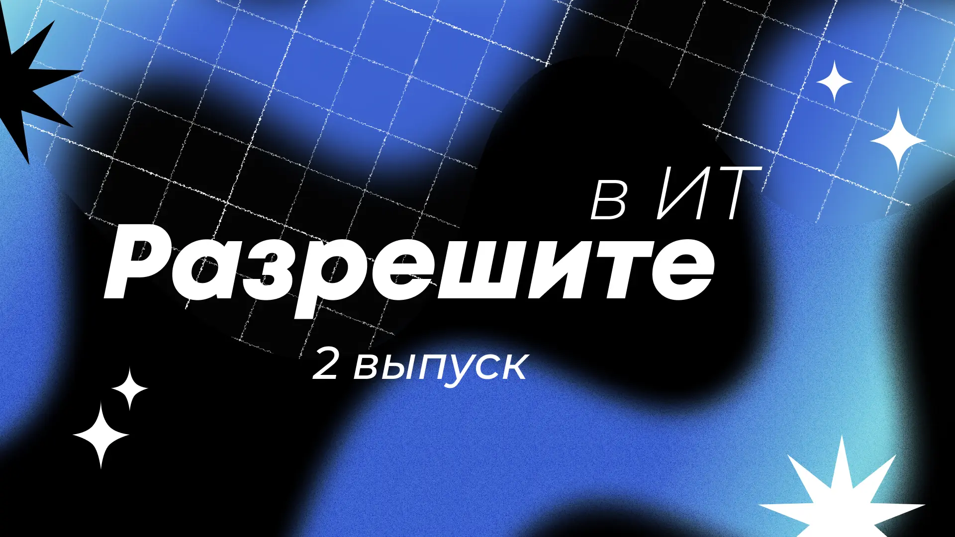⚡Как разобраться в искусственном интеллекте, если раньше сталкивался с ним только в новостях?

Во вт
