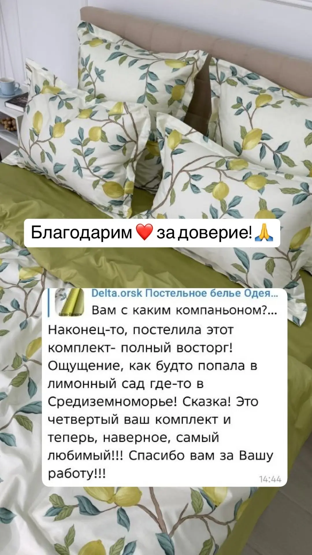 Благодарим ❤️ за доверие! 🙏