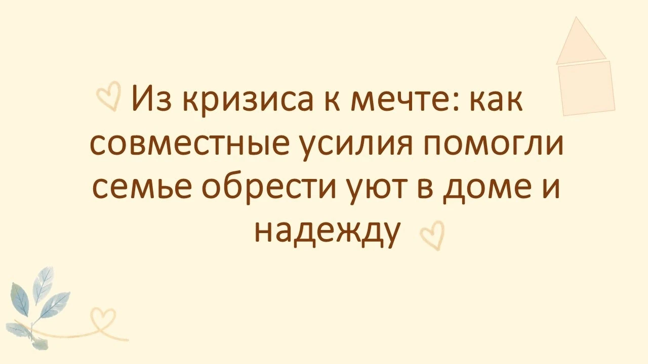 История о семье, которая оказалась в кризисе из-за тяжелой болезни матери: ребенок перестал ходить в