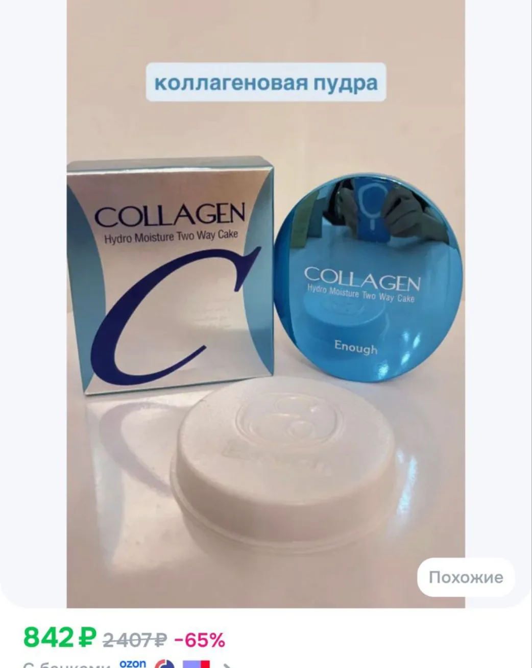 Пудра компактная для лица SPF25 PA++, со сменным блоком. Цена 220 рублей