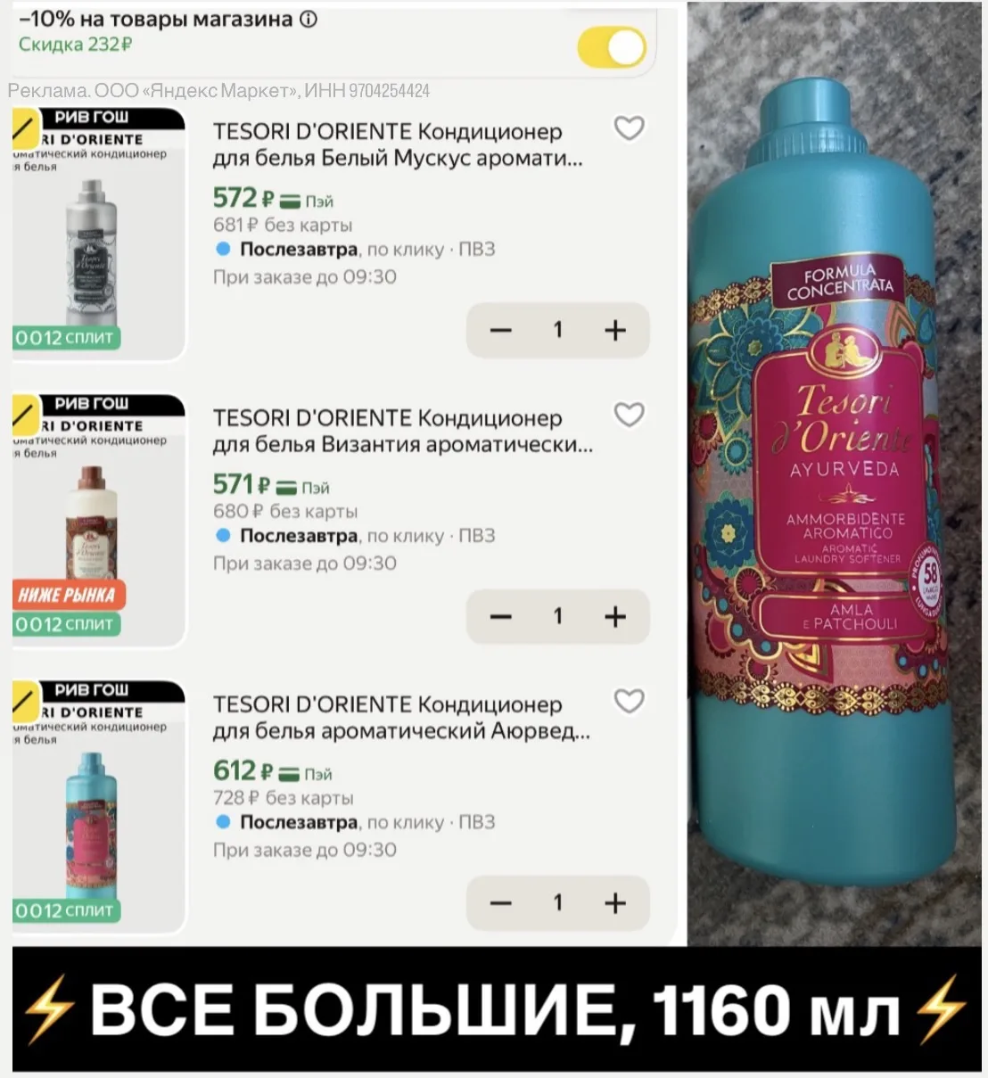 КОНДИЦИОНЕРЫ TESORI D’ORIENTE:скидка в корзине -10% в ползунком или по промо RGMINUS10 ПРОДОЛЖАЕТСЯ,