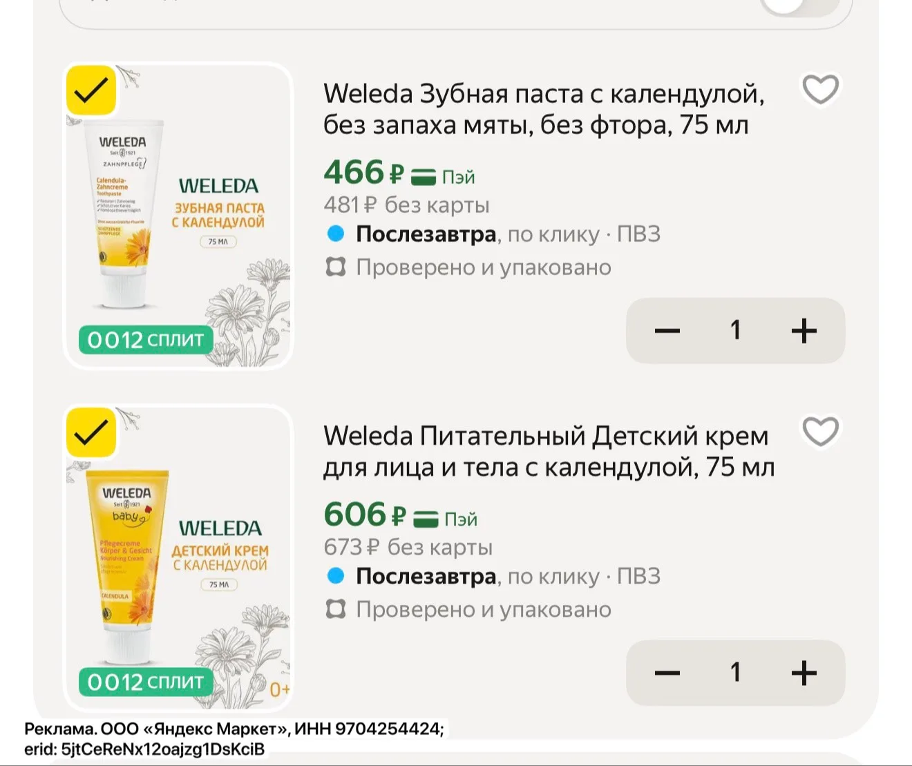 -30% на WELEDA ‼️

Промо  KAKDELA30

https://market.yandex.ru/cc/ASLD7w?erid=5jtCeReNx12oajzg1DsKciB