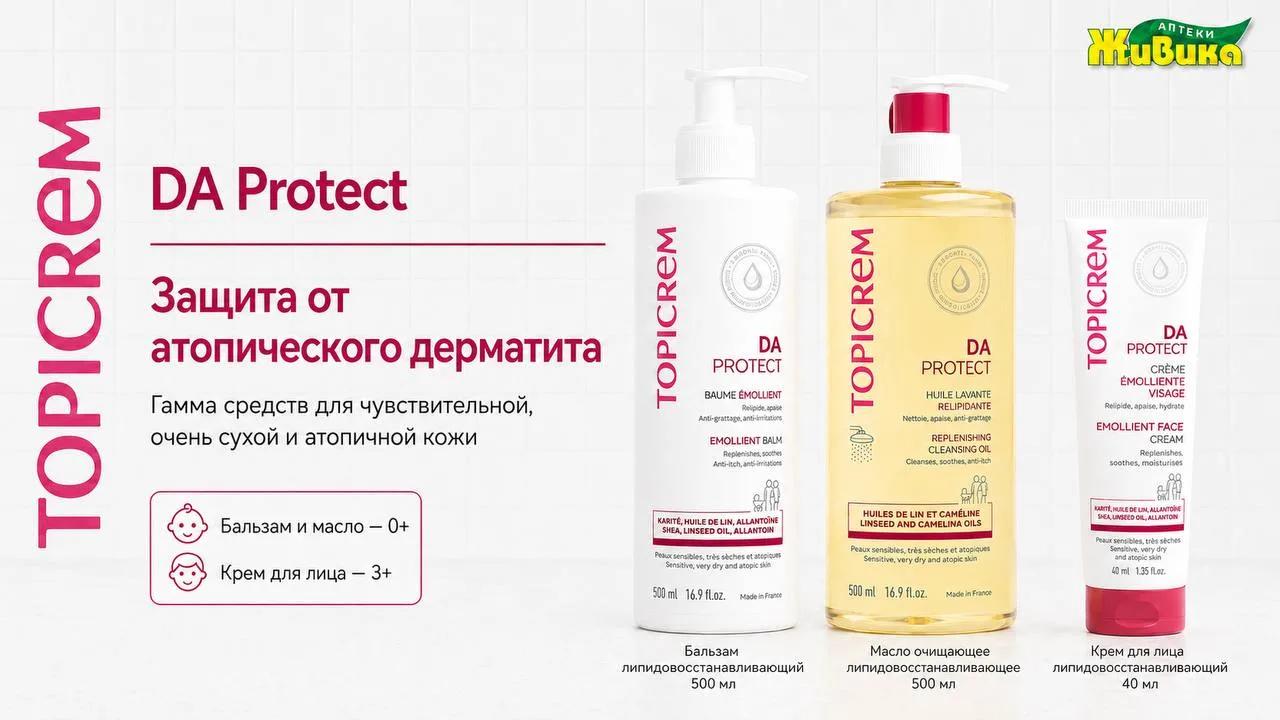 TOPICREM «Защита от атопического дерматита» DA Protect — спокойная кожа без ощущения стянутости

Ког