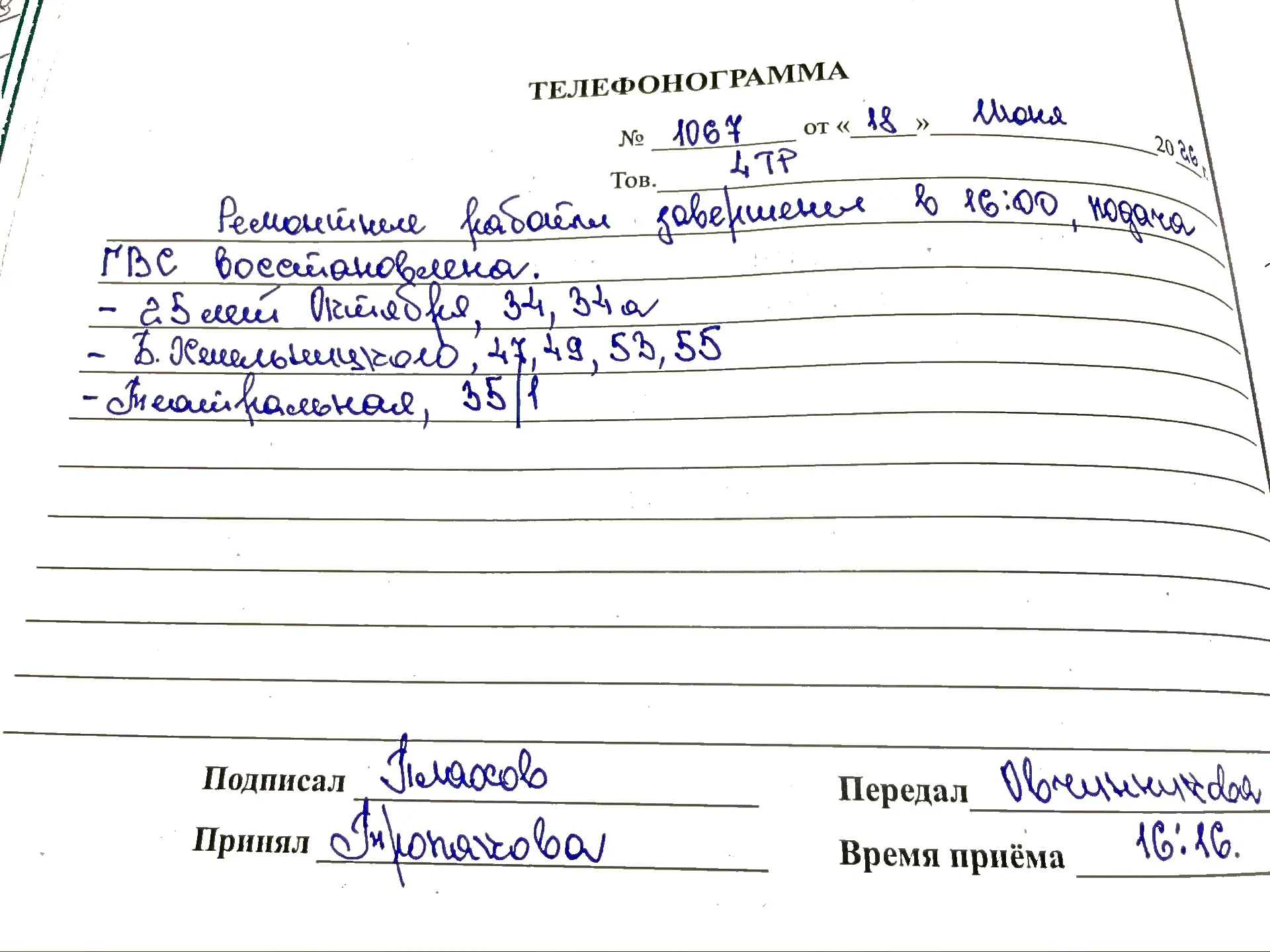 Ремонтные работы завершены в 16-00 подача ГВС восстановлена по адресам: 25 лет Октября 34, 34а, Б.Хм