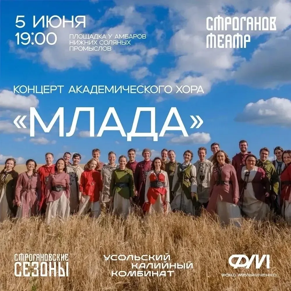 МЛАДАхор выступит с концертной программой в г. Усолье!☀️

Дорогие друзья, мы рады сообщить, что 5 ию
