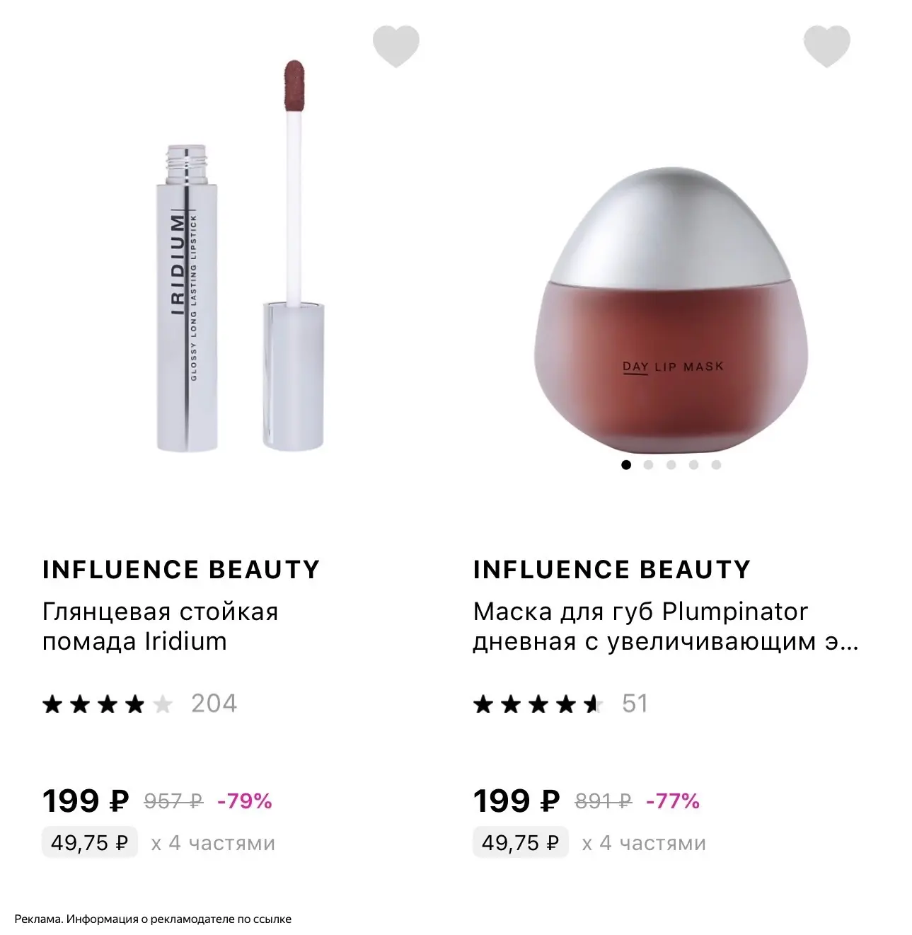 ‼️ СРОЧНО - СЛИВ 

https://www. letu.ru/brand/influence-beauty