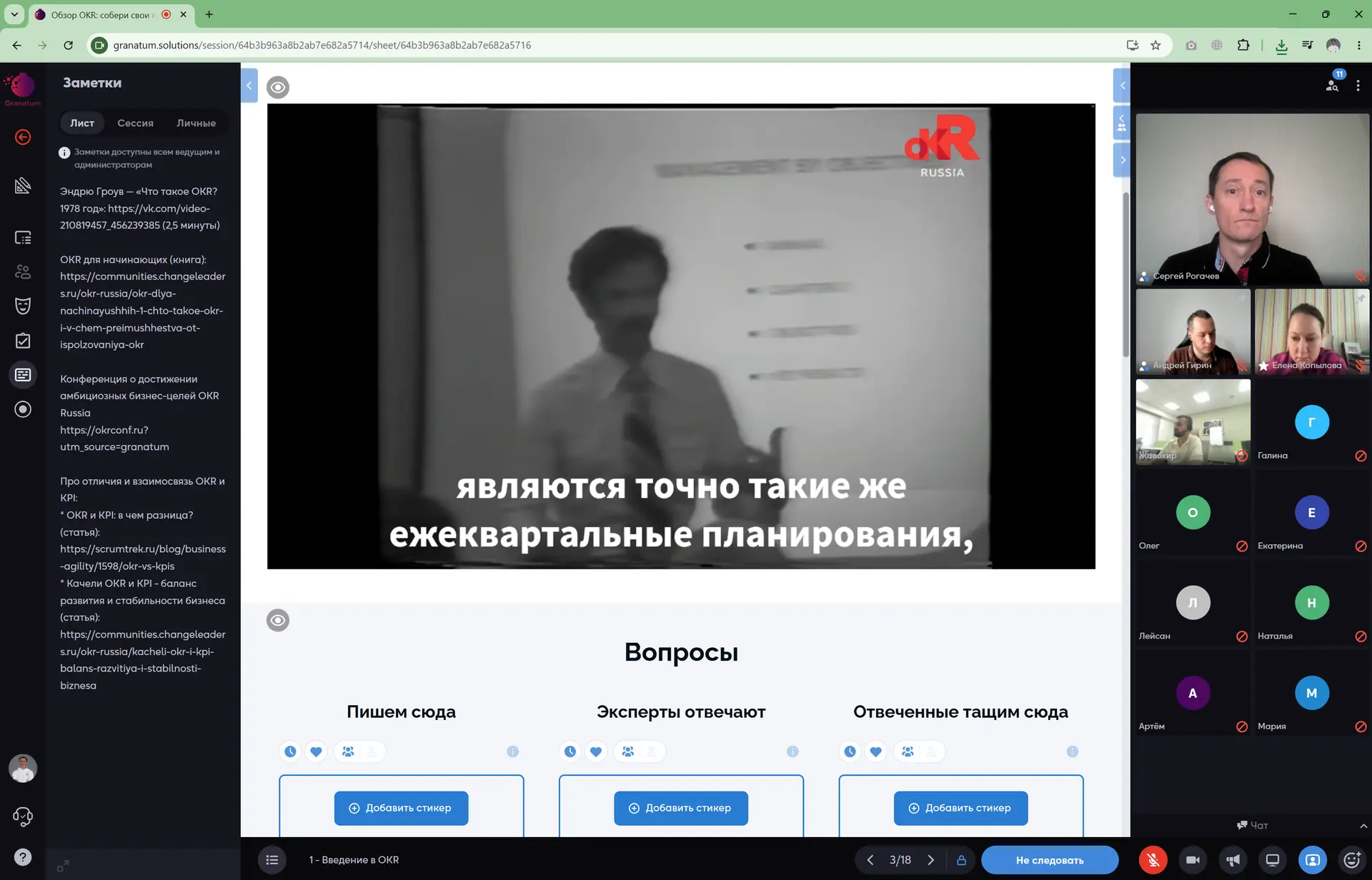 🚀 На прошлой неделе состоялся бесплатный семинар от Лидеров изменений: Обзор OKR: собери свои первы