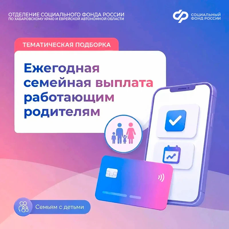 💬  Напомним, на какие вопросы о ежегодной семейной выплате мы уже отвечали

🔹  Ежегодная семейная 