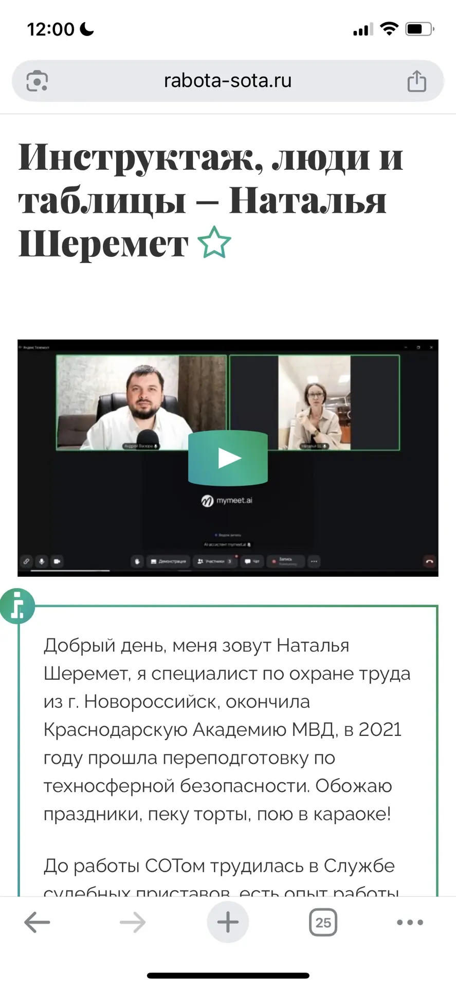 В 8-00 вышла очередная третья фишка — фишка от Натальи Шеремет просто пушка! 

Марафон «Грамотный СО