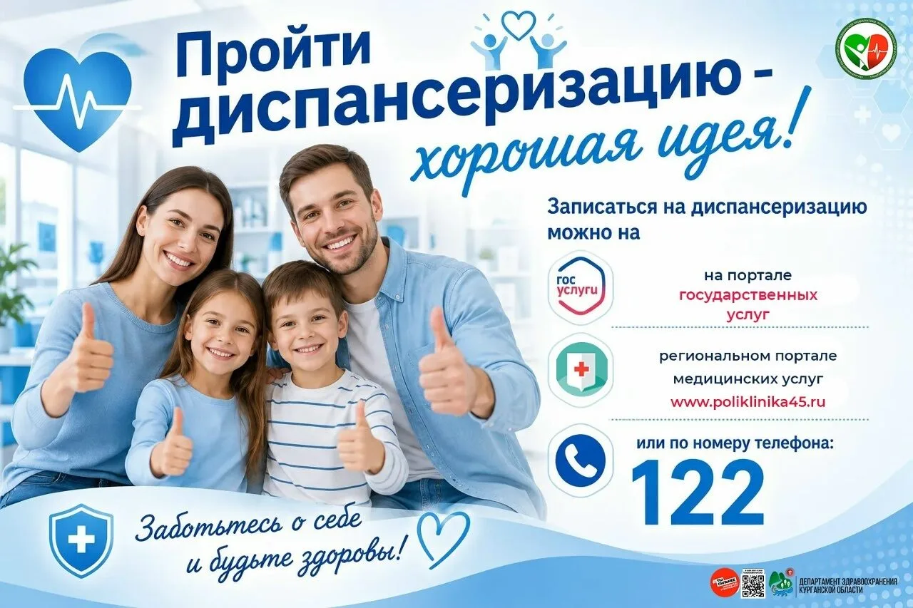 Пройти диспансеризацию - хорошая идея!

Записаться на диспансеризацию можно на портале государстве