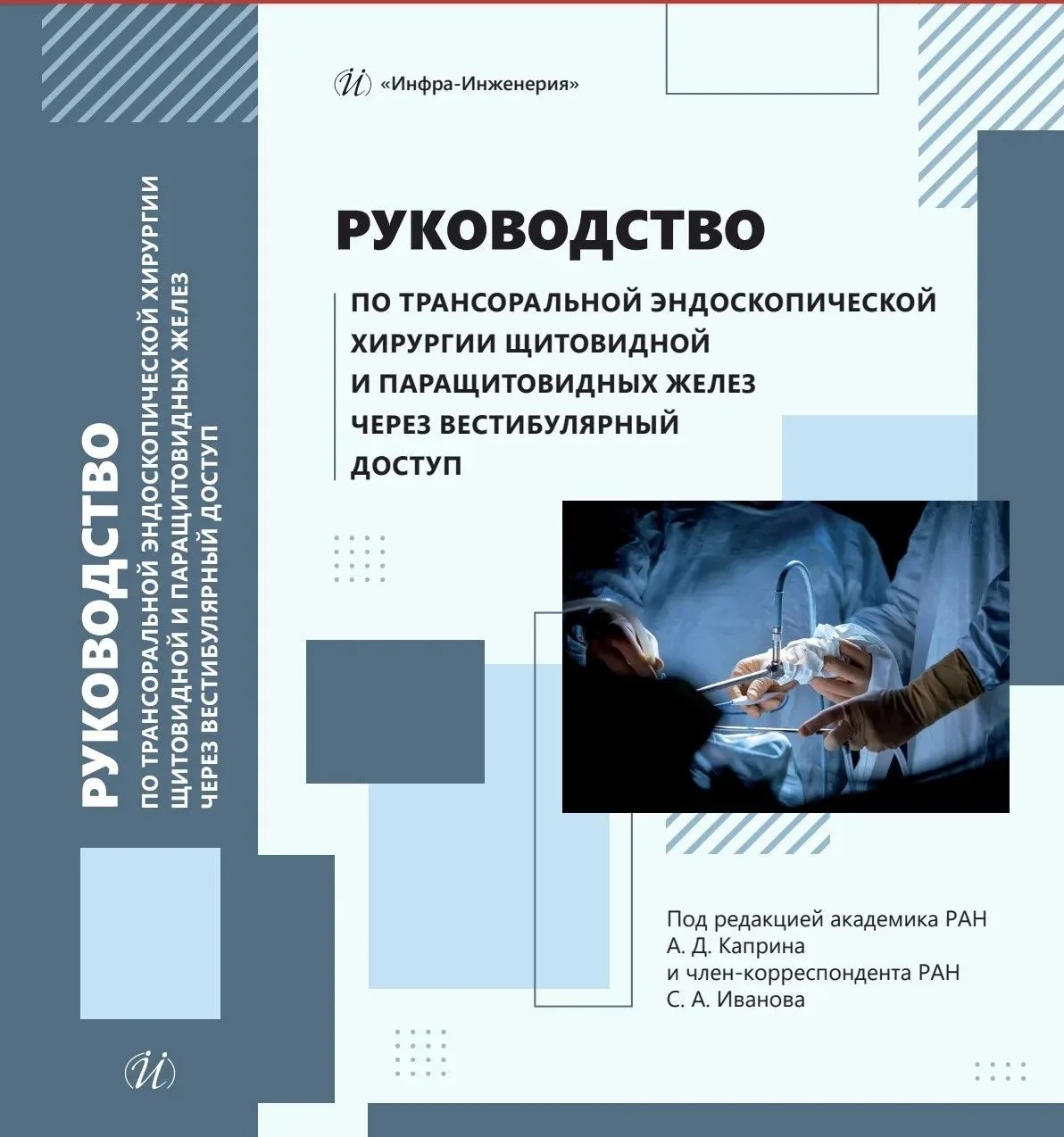 📘 Скоро выйдет книга, над которой я работал вместе с коллегами
После многих лет практики и колоссал