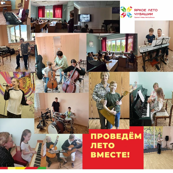 ⭐🌈🌟В рамках проекта Главы Республики Олега Николаева «Яркое лето Чувашии» детская музыкальная школ