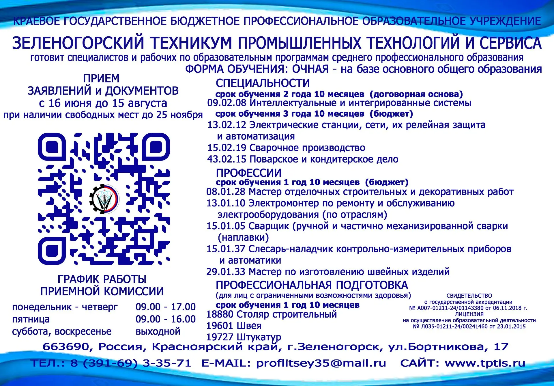 Краевое государственное бюджетное профессиональное образовательное учреждение «Зеленогорский технику