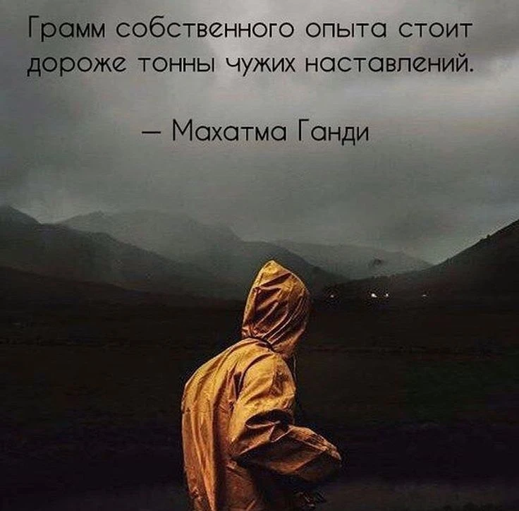 Знания, добытые на практике — через пробы, ошибки и личные выводы, — закрепляются куда крепче, чем л