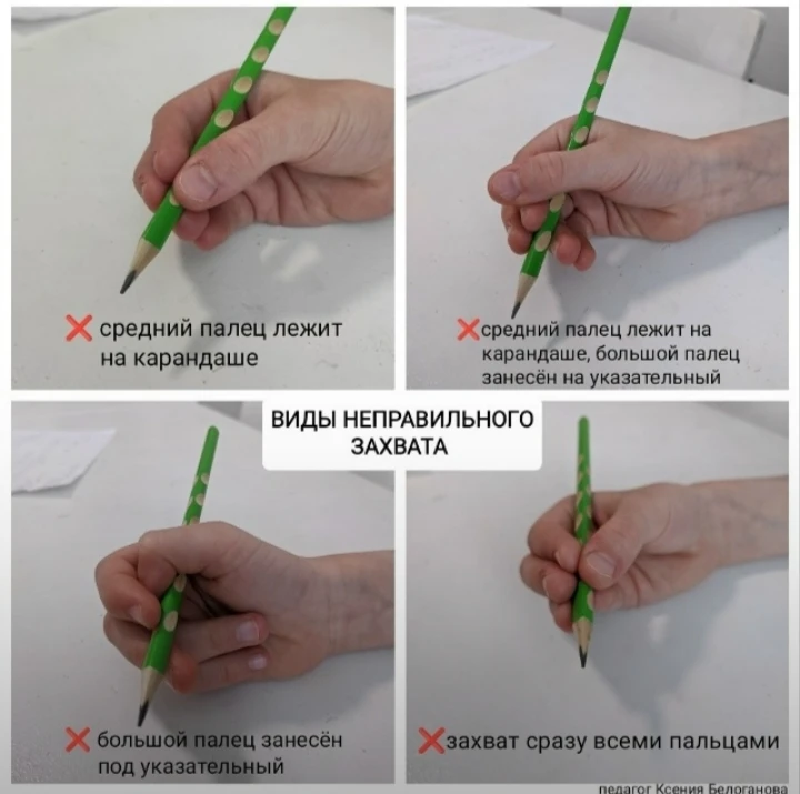 ФОРМИРУЕМ ПРАВИЛЬНЫЙ ЗАХВАТ 📝
Многие недооценивают важность этого навыка или не замечают, что ребен