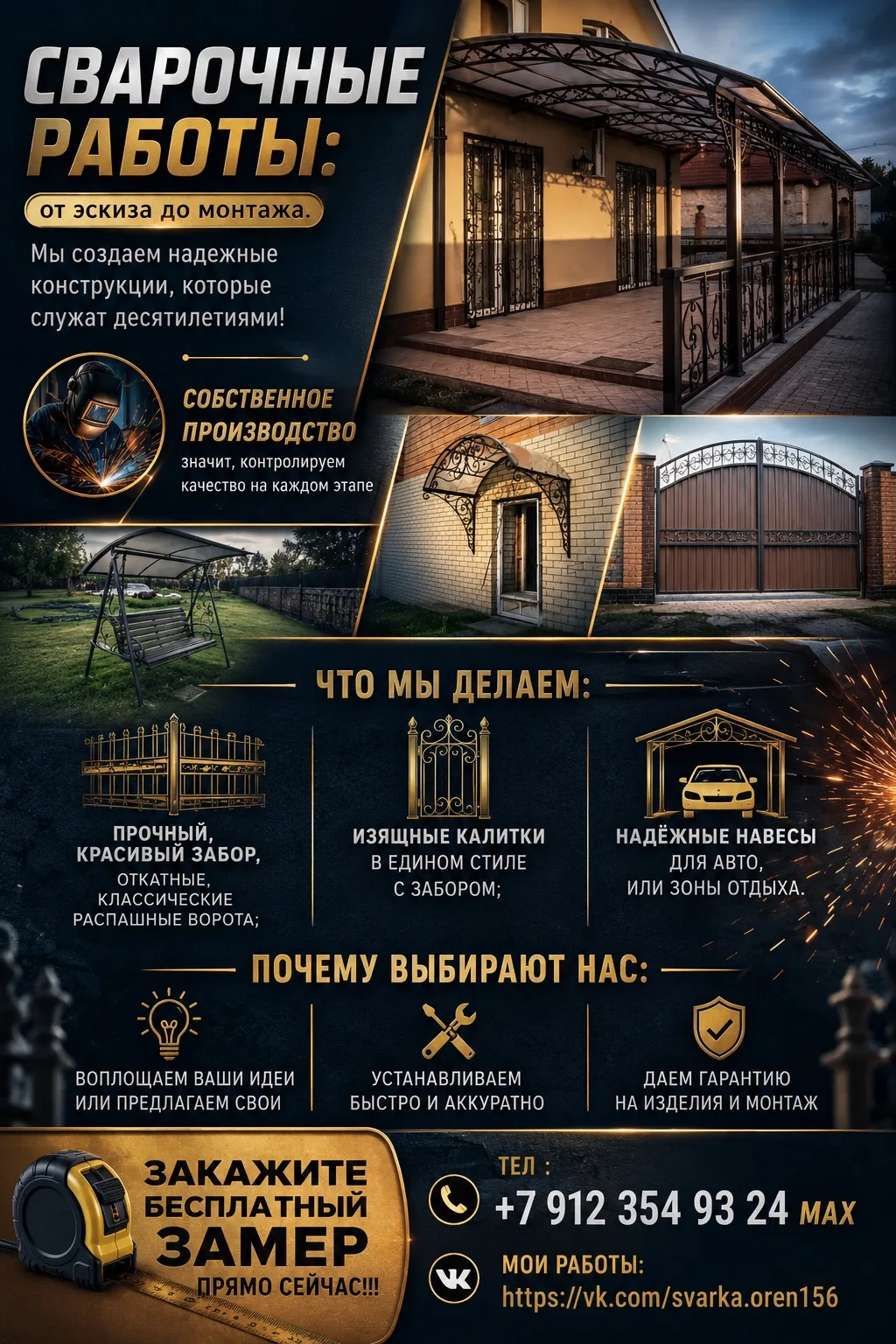 Тел: +79123549324 MAX 
Мои работы : https://vk.com/svarka.oren156