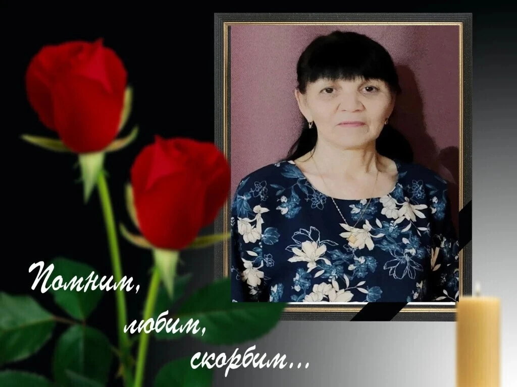 Светлая память замечательному педагогу

С глубокой скорбью сообщаем, что ушла из жизни наша дорогая 
