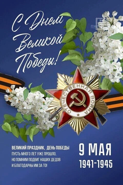 Уважаемые родители! Поздравляем Вас с Днем Победы! Этот праздник — символ мужества и стойкости нашег