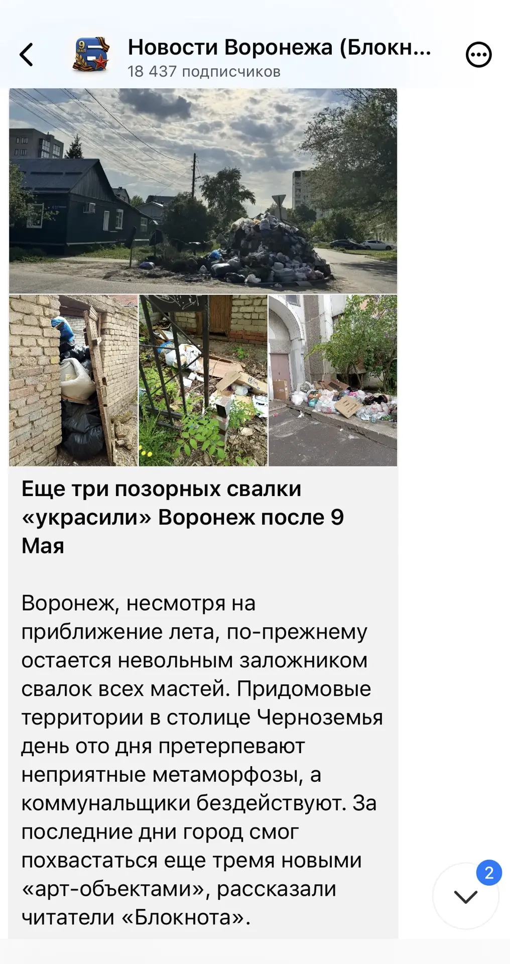 @bloknot_voronezh
Упомянутые площадки были уже очищены к моменту выхода этой публикации https://m.bl