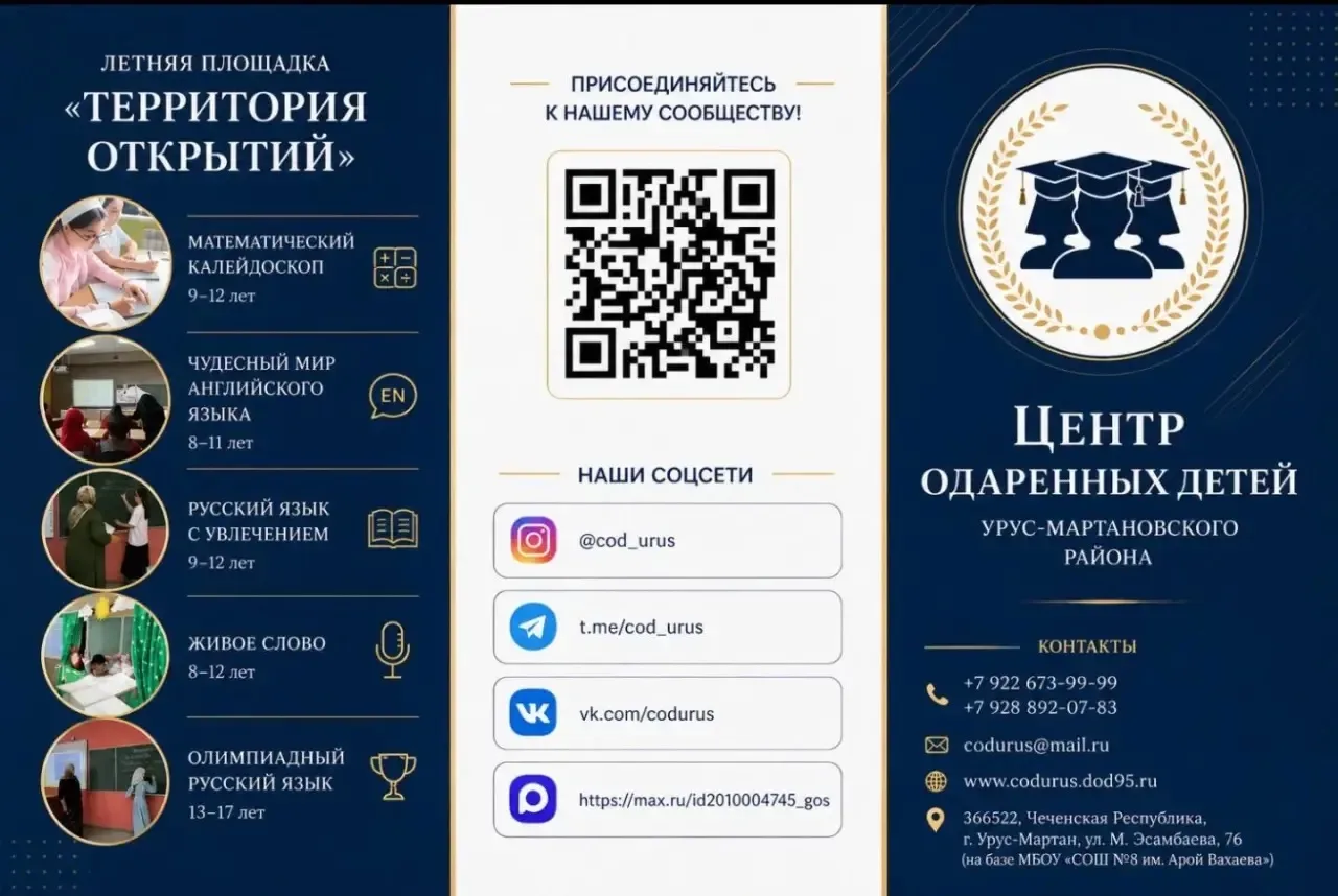 ✨Дорогие друзья!✨
Лето-2026 уже наступило, и мы рады сообщить вам отличную новость!
Центр одаренных 