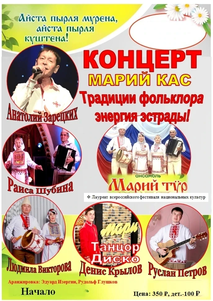 13 июня для жителей и гостей д.Тюм - Тюм прошел концерт "МАРИ КАС Традиции фольклора энергия эстрады