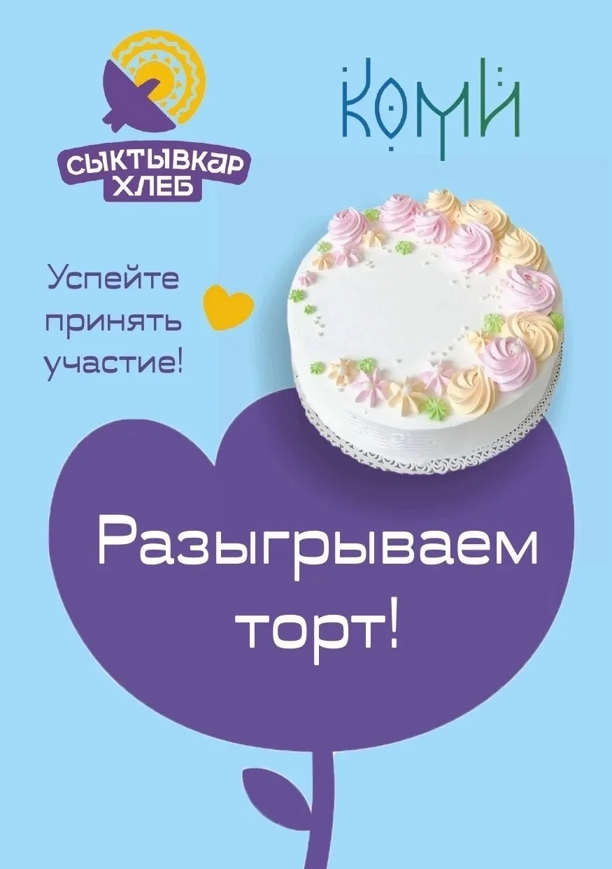 🎂 Проводим сладкий розыгрыш ВКонтакте 🎂

🎉 В честь Дня России и Дня Города мы решили порадовать н