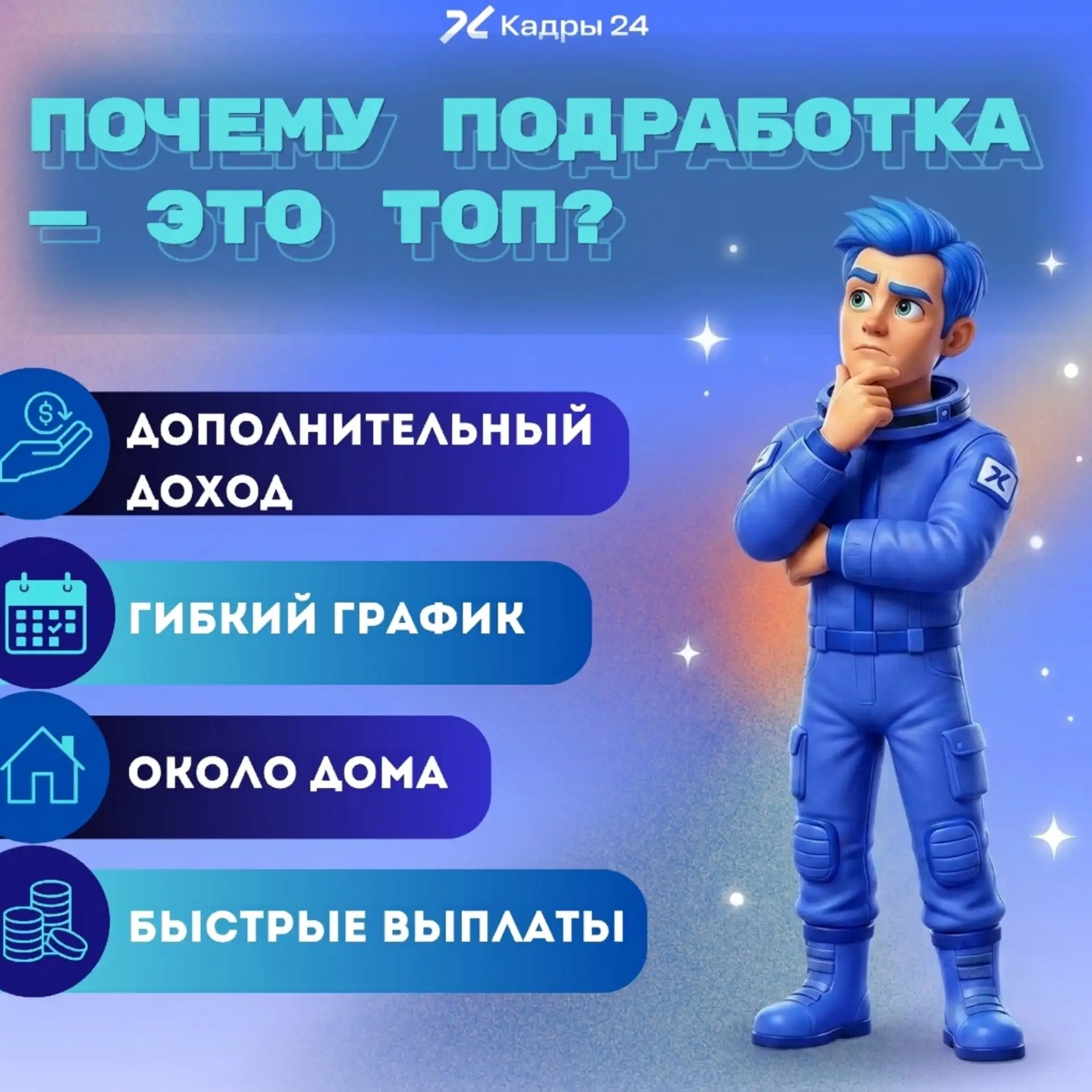 👀 А какие преимущества у подработки?

Разбираем преимущества и возможности для каждого.

#Кадры24 #
