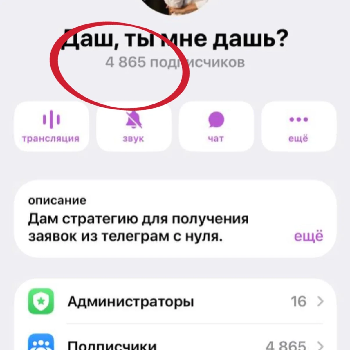 Мне накрутили ботов на канал😱

И первая моя реакция: не для нежных ушей, поэтому озвучивать не буду
