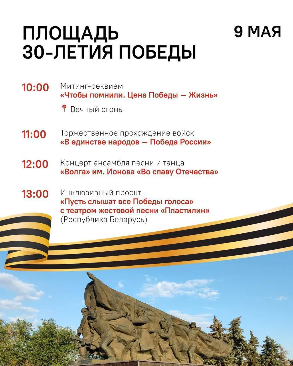 Программа на праздничные дни!