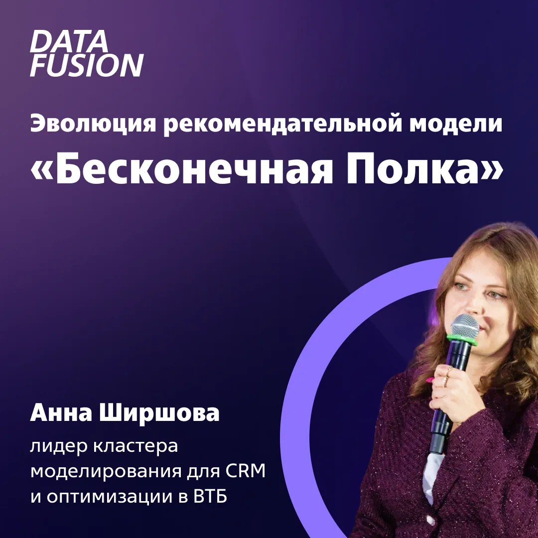 «Бесконечная Полка» — RecSys-модель для ранжирования банковских продуктов

Недавно мы проводили опро