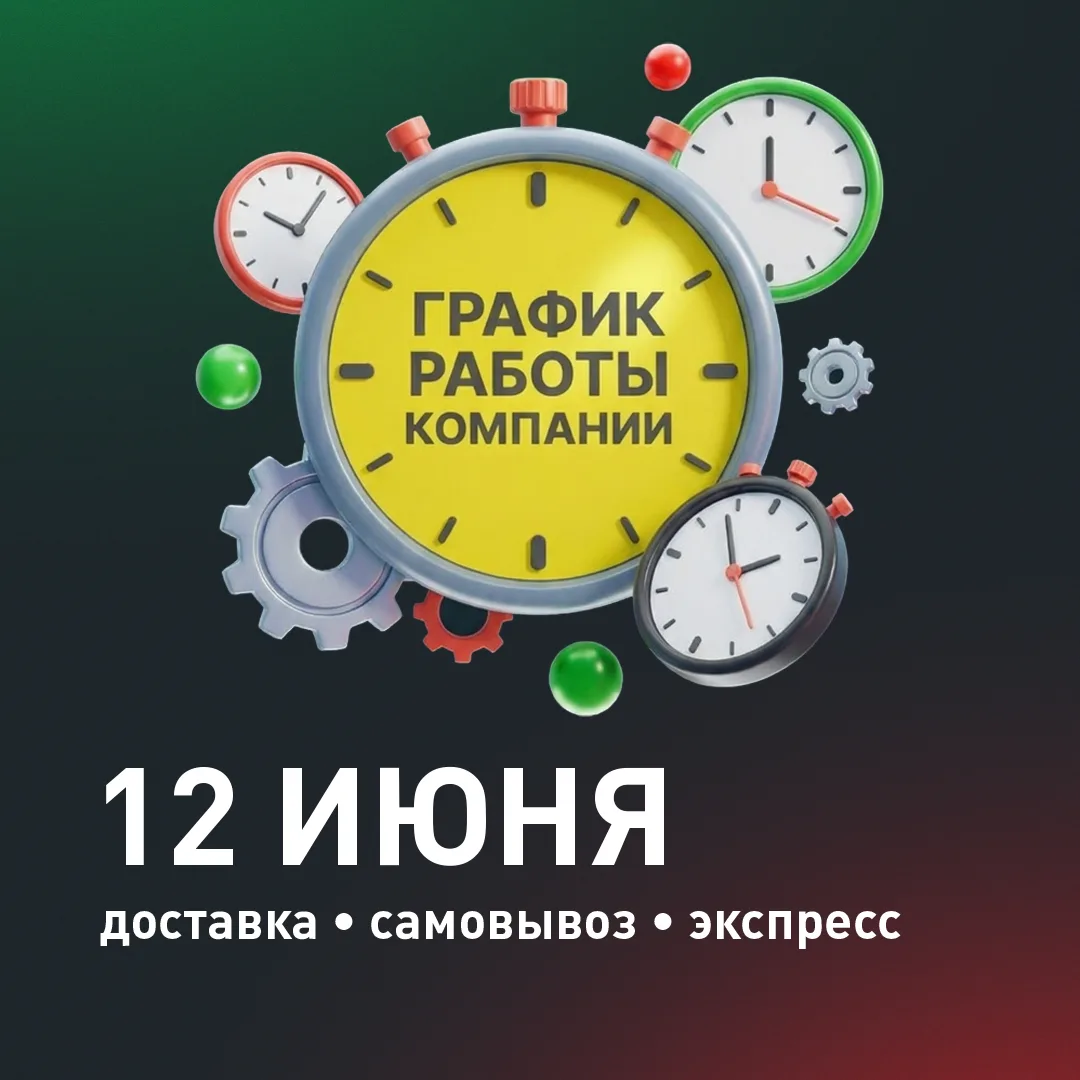 Уважаемые партнёры, 
12 июня (пятница) компания «Профит-Лига» будет работать по сокращенному графику