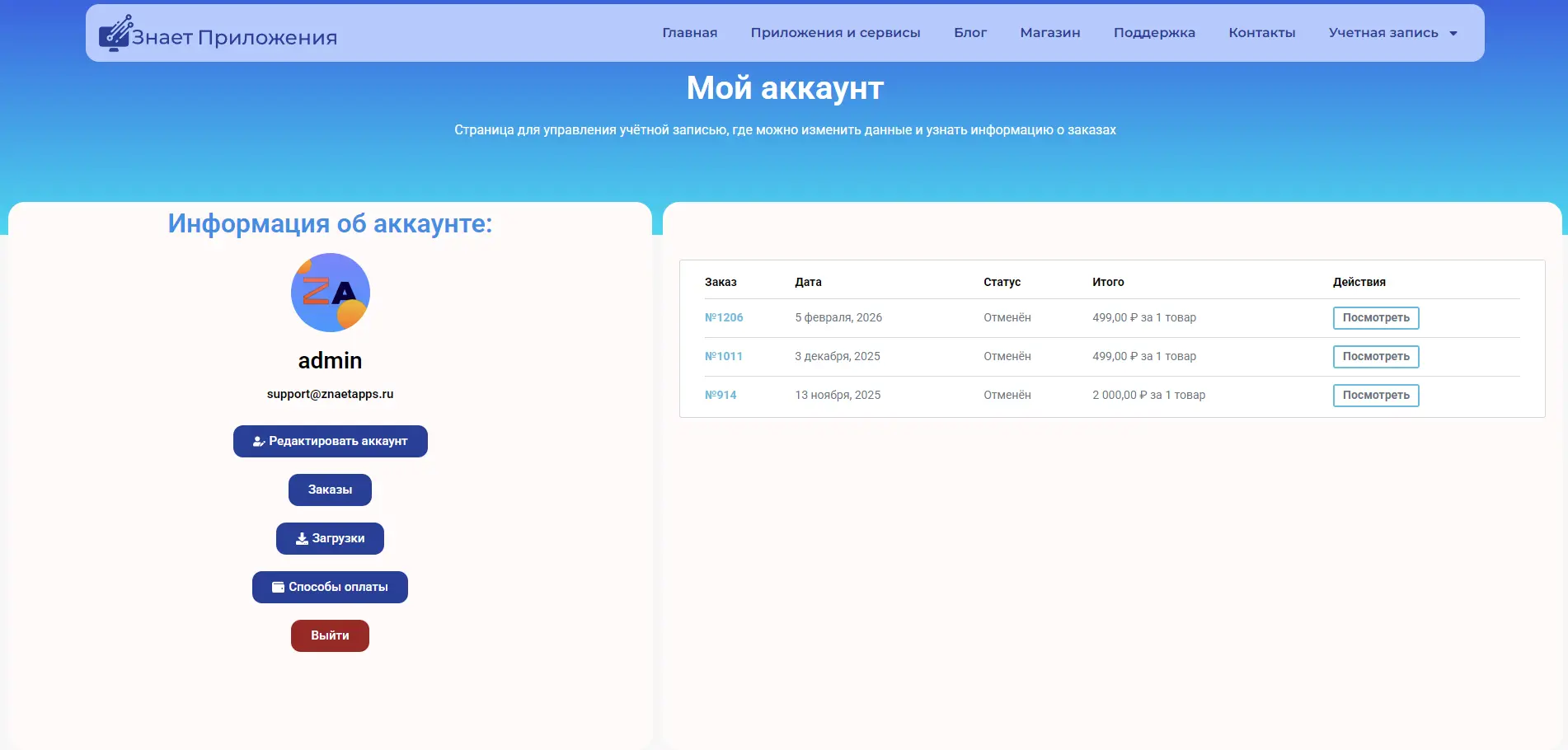 Доделал личный кабинет на сайте znaetapps.ru

Теперь можете смело пользоваться и заказывать услуги