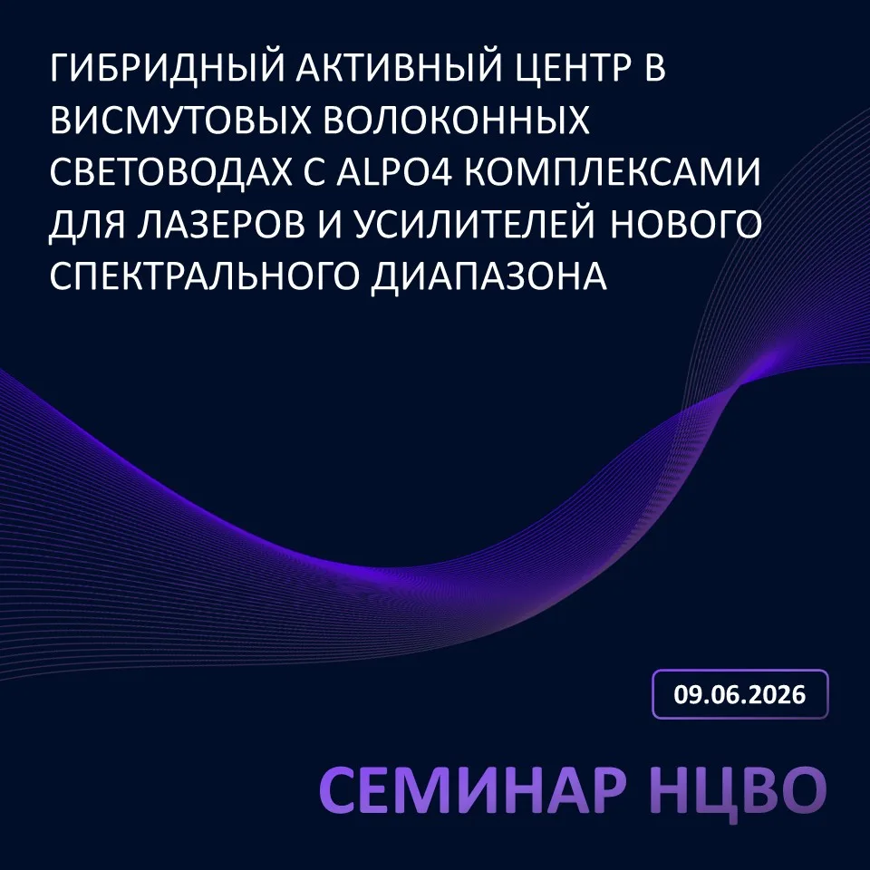 📝 Семинар НЦВО РАН состоится во вторник 9 июня 2026 г. в 15:00 (МСК)

Предусмотрено как очное (конф