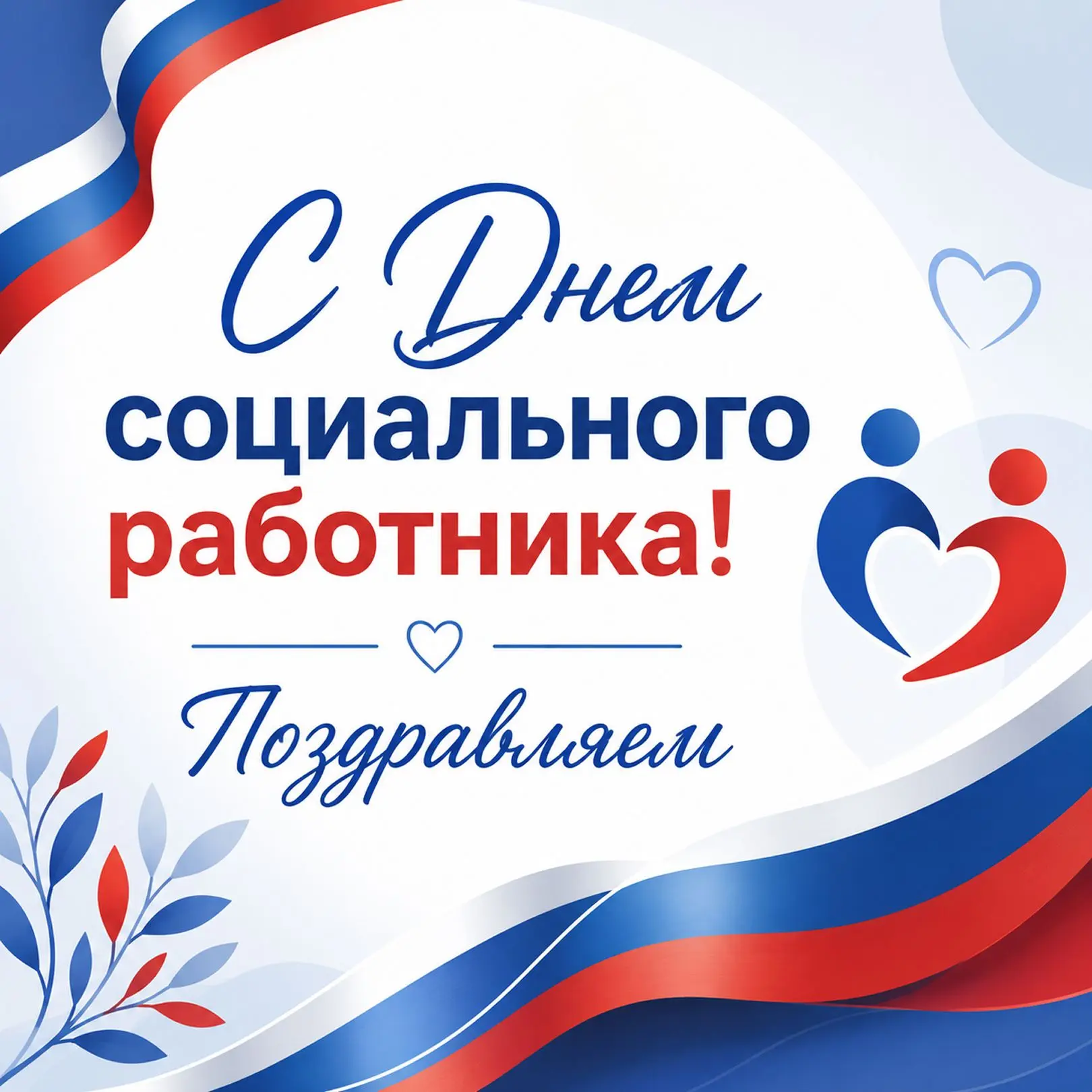 Сегодня особенный день для тех, чья работа — быть рядом с теми, кому трудно. Социальные работники Ка