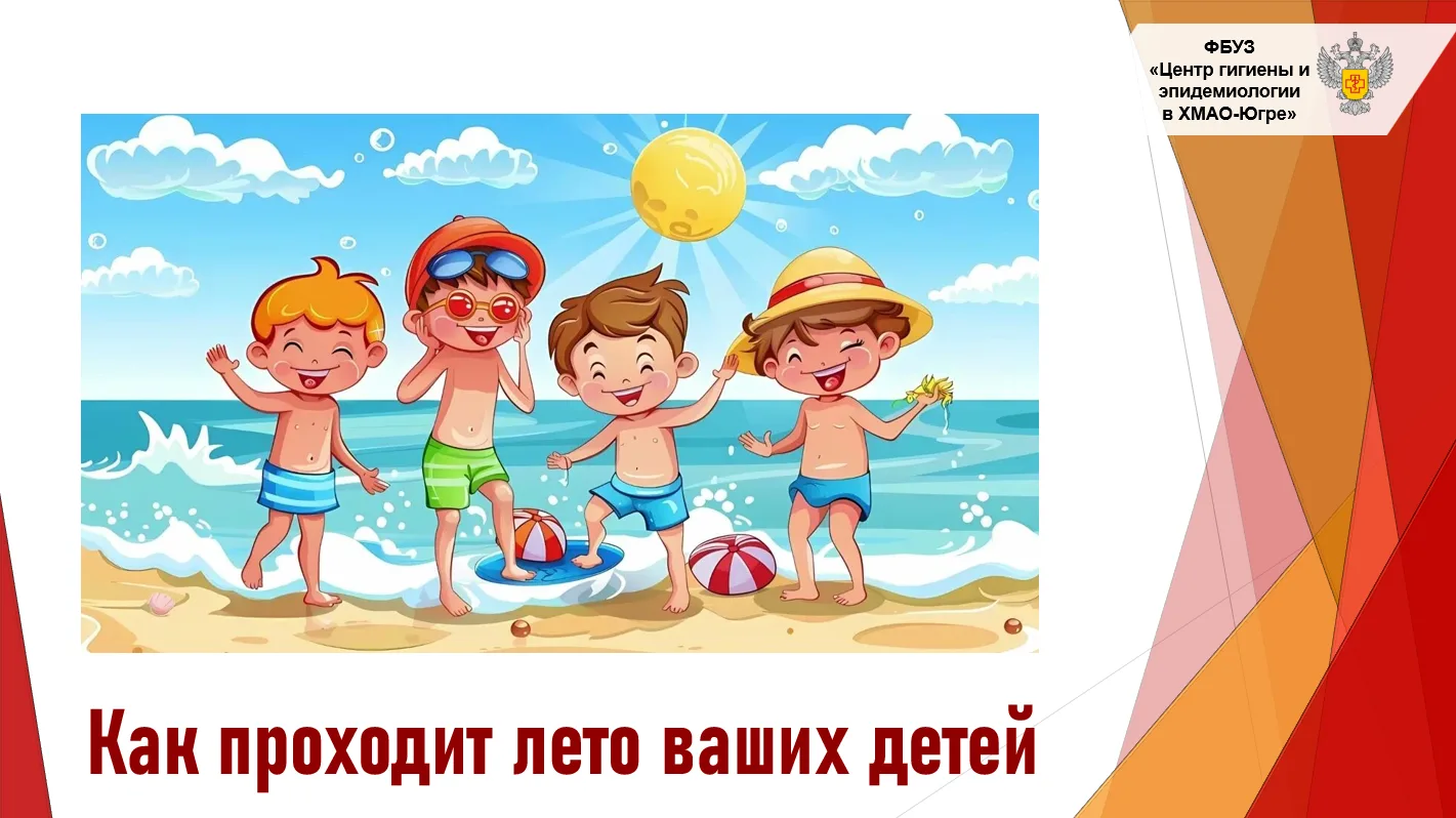 Как проходит лето ваших детей? ☀️В сезон отпусков строгие правила часто забываются. Поездки, дачи и 