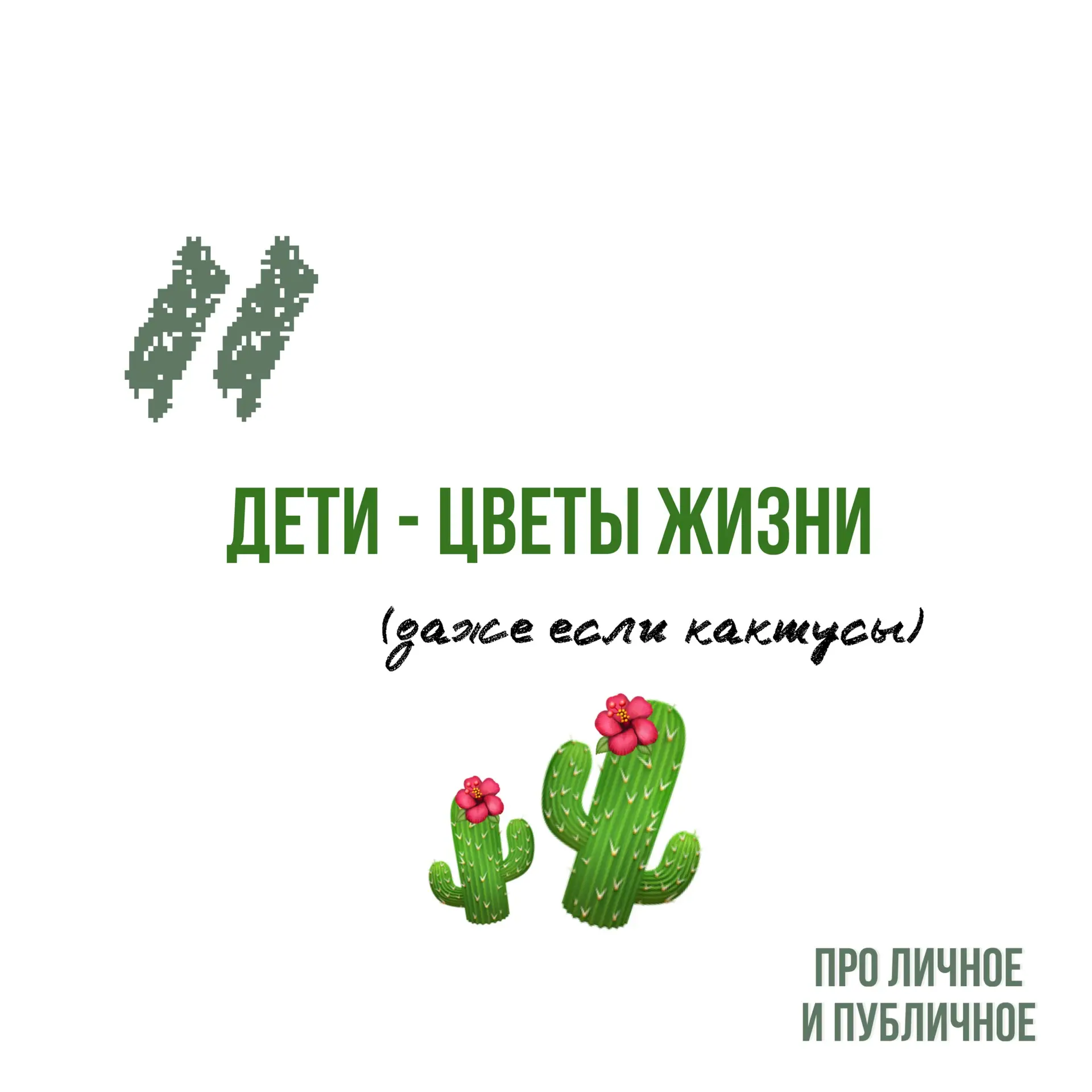 С праздником всех причастных 💚