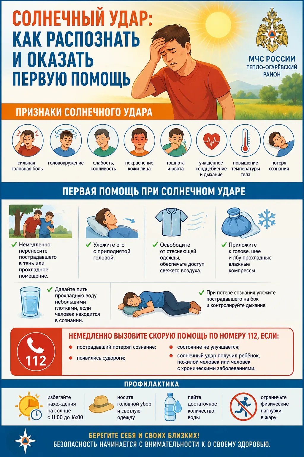 ☀️ Солнечный удар: как распознать и оказать первую помощь

В жаркую погоду длительное пребывание под