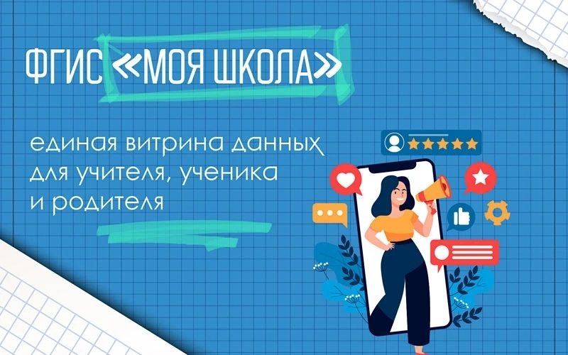 Уважаемые родители школьников!

В школах  идёт работа по внедрению федеральной государственной инфор