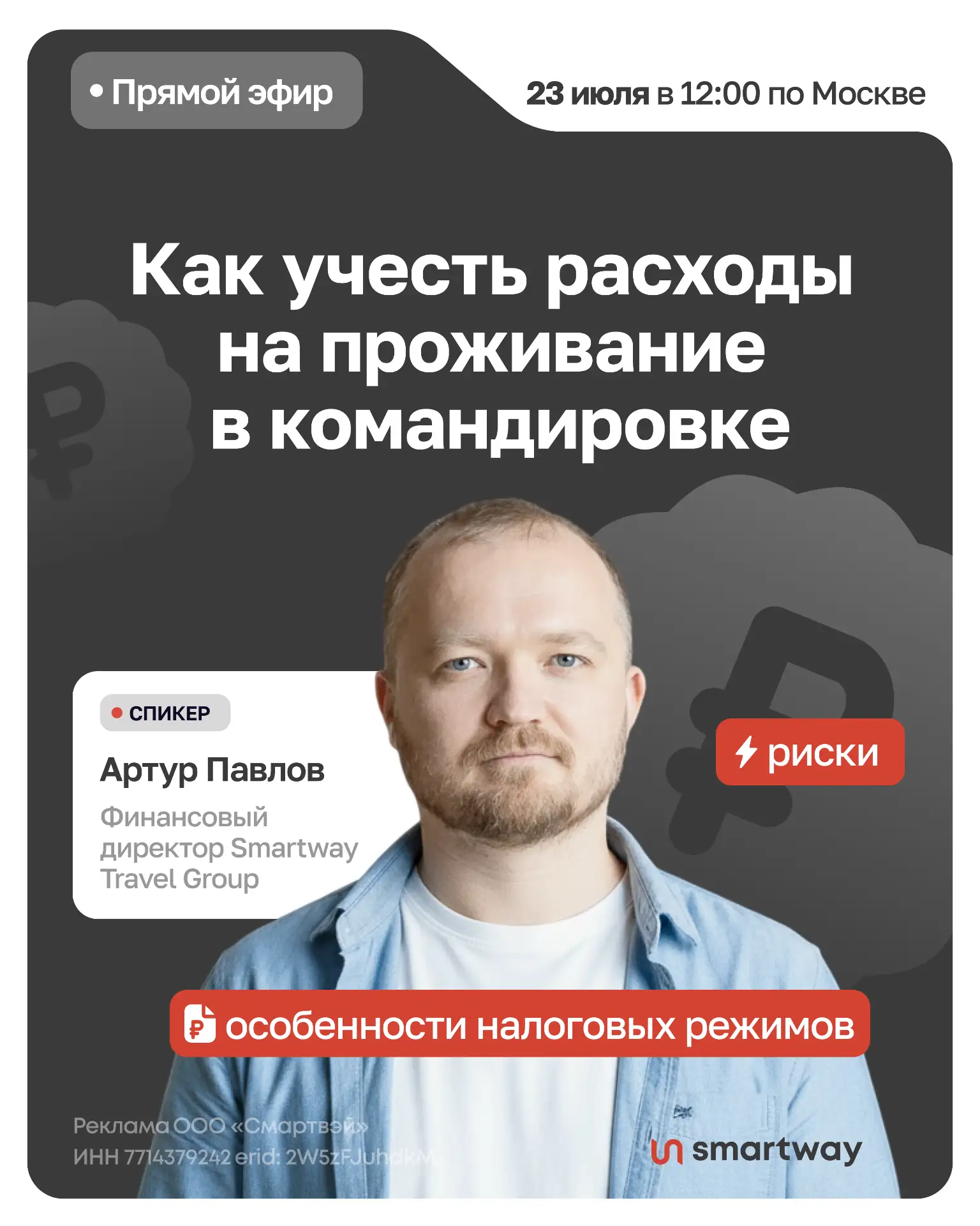 Как учитывать расходы на аренду жилья у физлиц и отели на УСН в командировках, чтобы избежать доначи