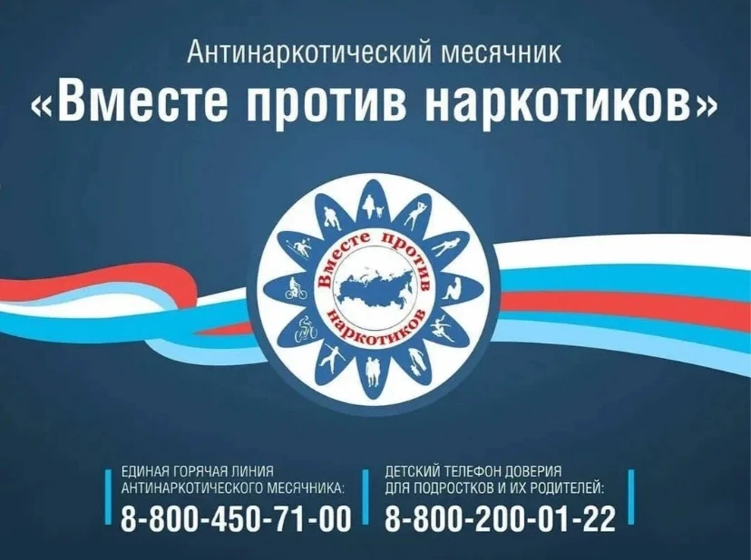 С 1 по 30 июня 2026 года в Удмуртии проходит ежегодный антинаркотический месячник. Он приурочен к 26