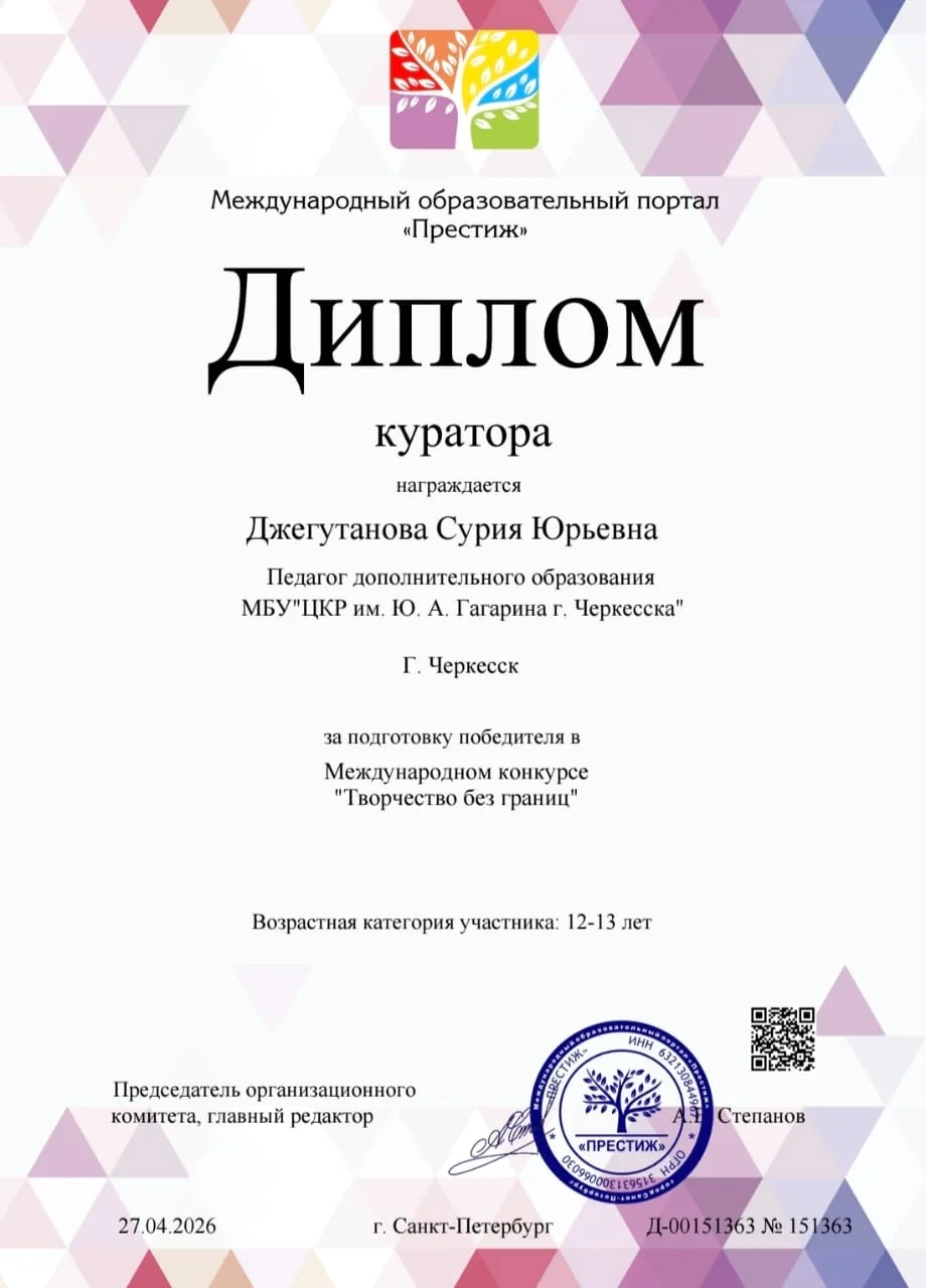 🎉С огромной радостью и гордостью поздравляем нашего замечательного педагога, Сурию Юрьевну Джегутан